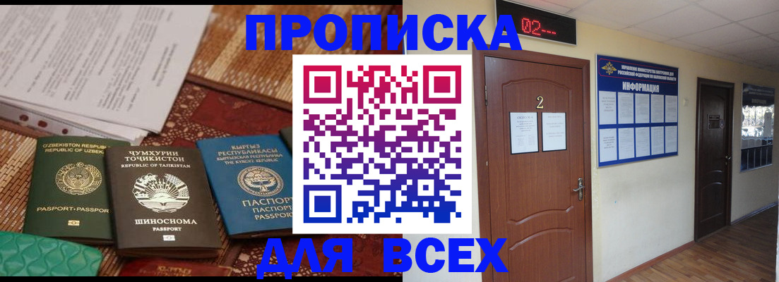 временная регистрация надежно в Беслане