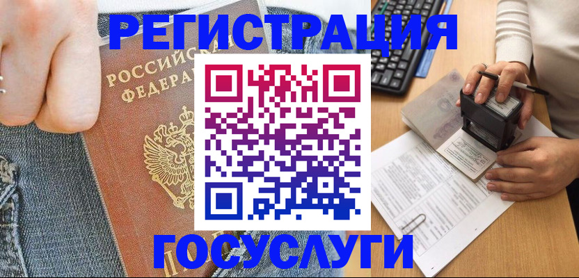 временная регистрация для школы в Беслане