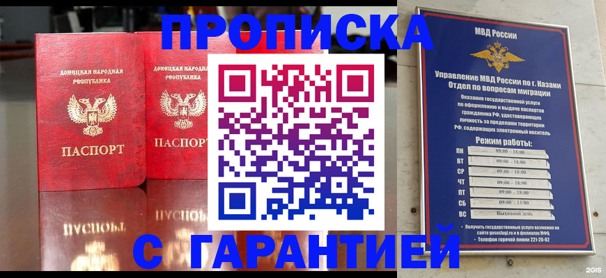 прописка 2025 в Беслане