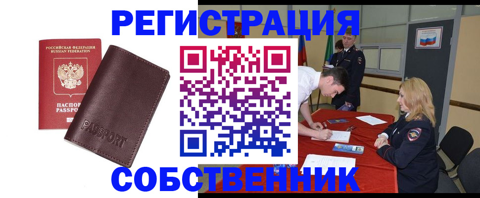 миграционный учет в Беслане