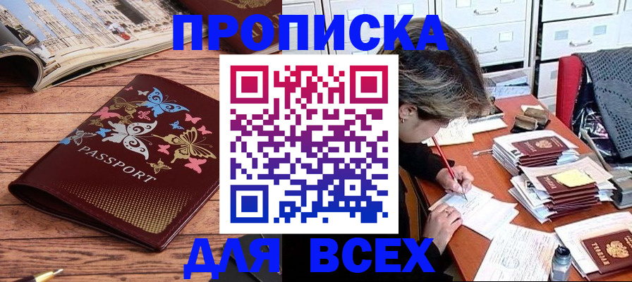 регистрация в Беслане
